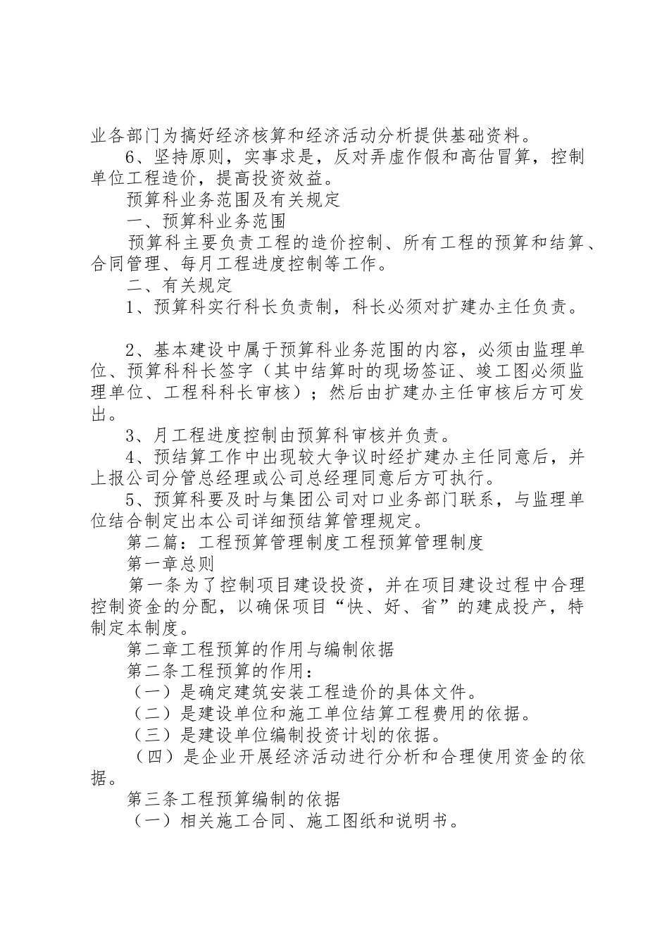 工程预算管理规章制度 (2)_第3页