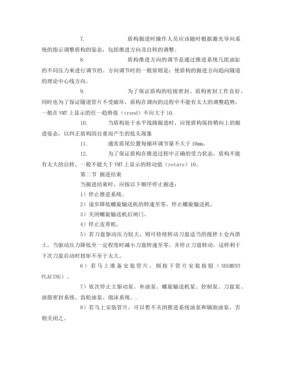 《管理资料-技术交底》之盾构机安全操作技术交底 _第2页