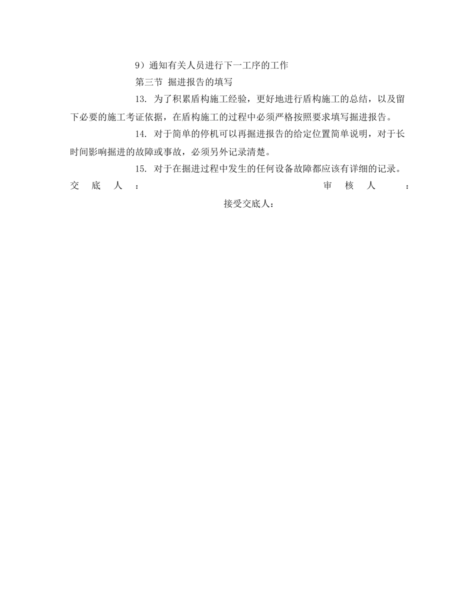 《管理资料-技术交底》之盾构机安全操作技术交底 _第3页
