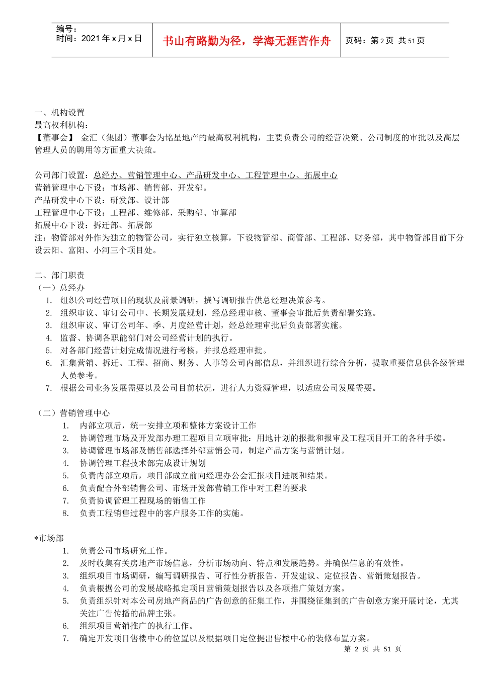 铭星房地产开发有限公司组织架构及岗位职责_49页_第2页