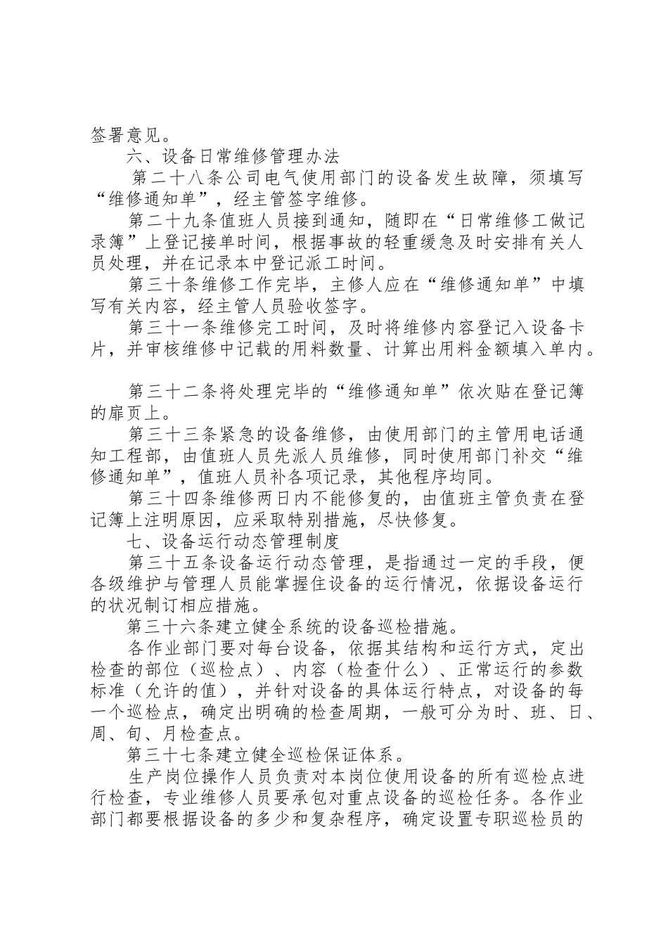 生产设备管理规章制度 _第3页