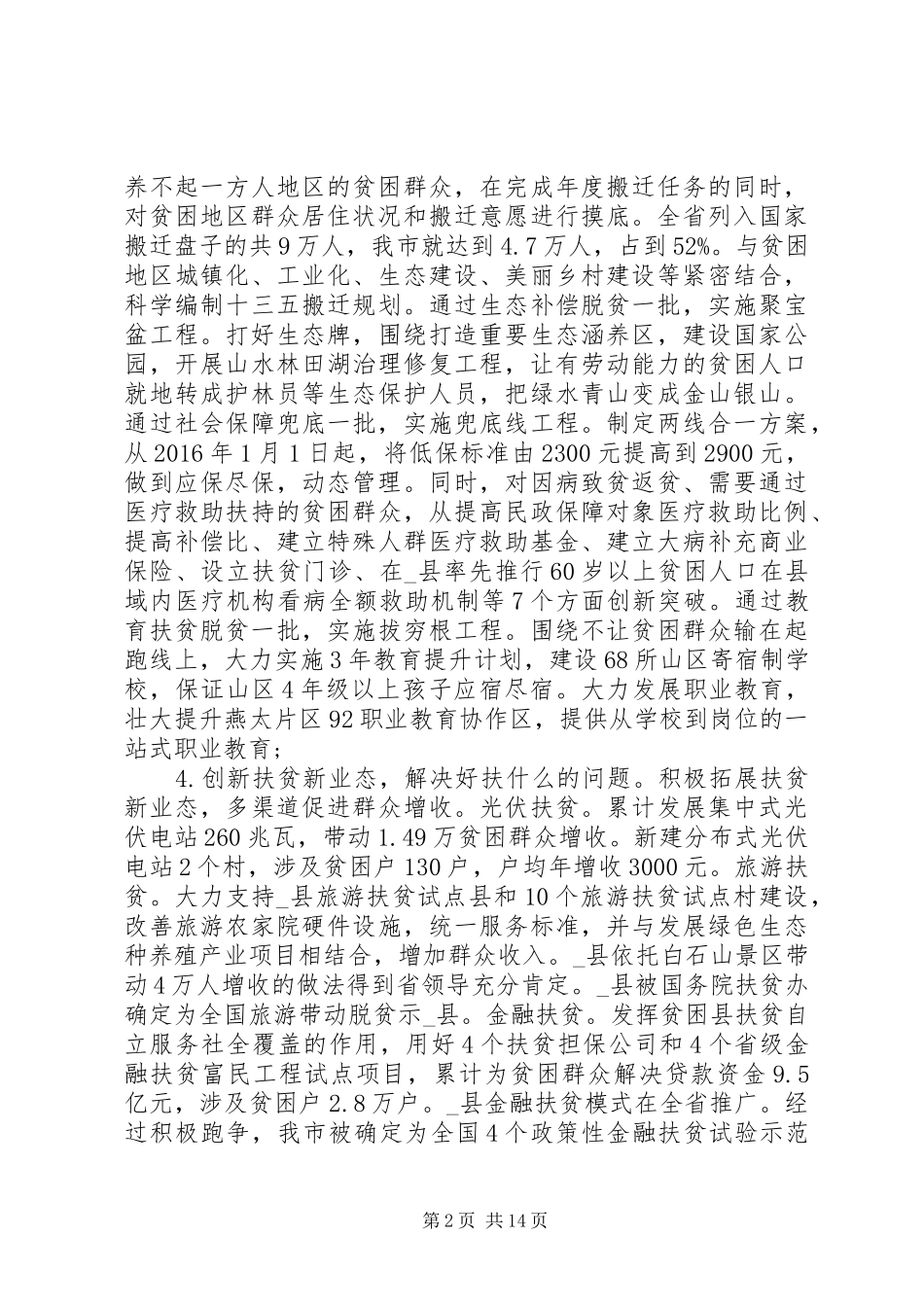 单位扶贫工作总结简写4篇_第2页