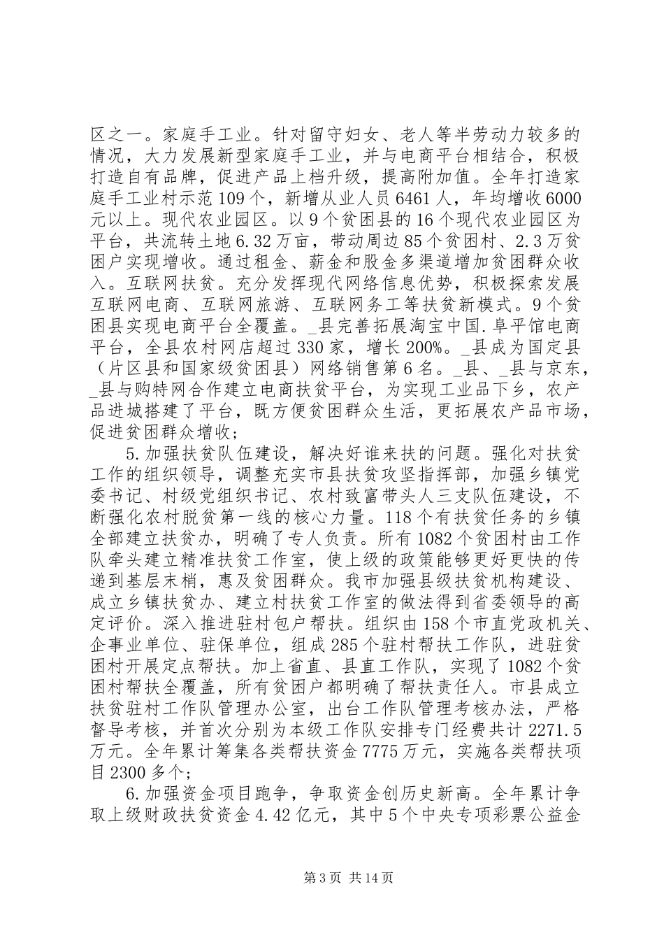 单位扶贫工作总结简写4篇_第3页