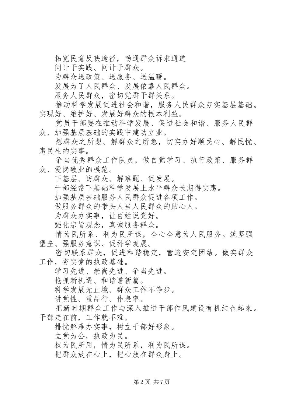 群众工作标语大全_第2页