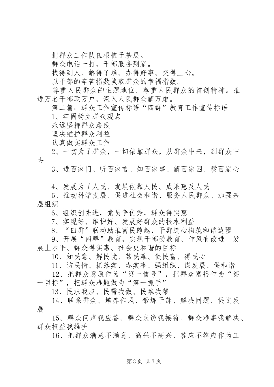 群众工作标语大全_第3页