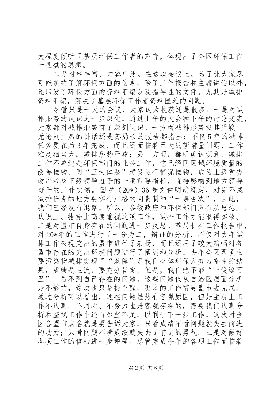 副局长在全区环保工作会议总结讲话_第2页