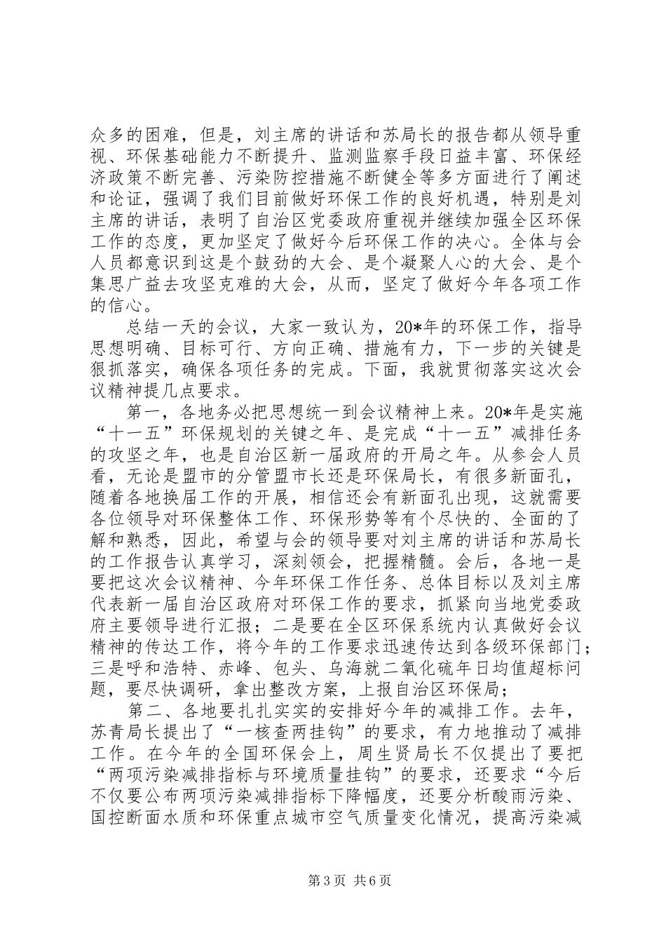 副局长在全区环保工作会议总结讲话_第3页