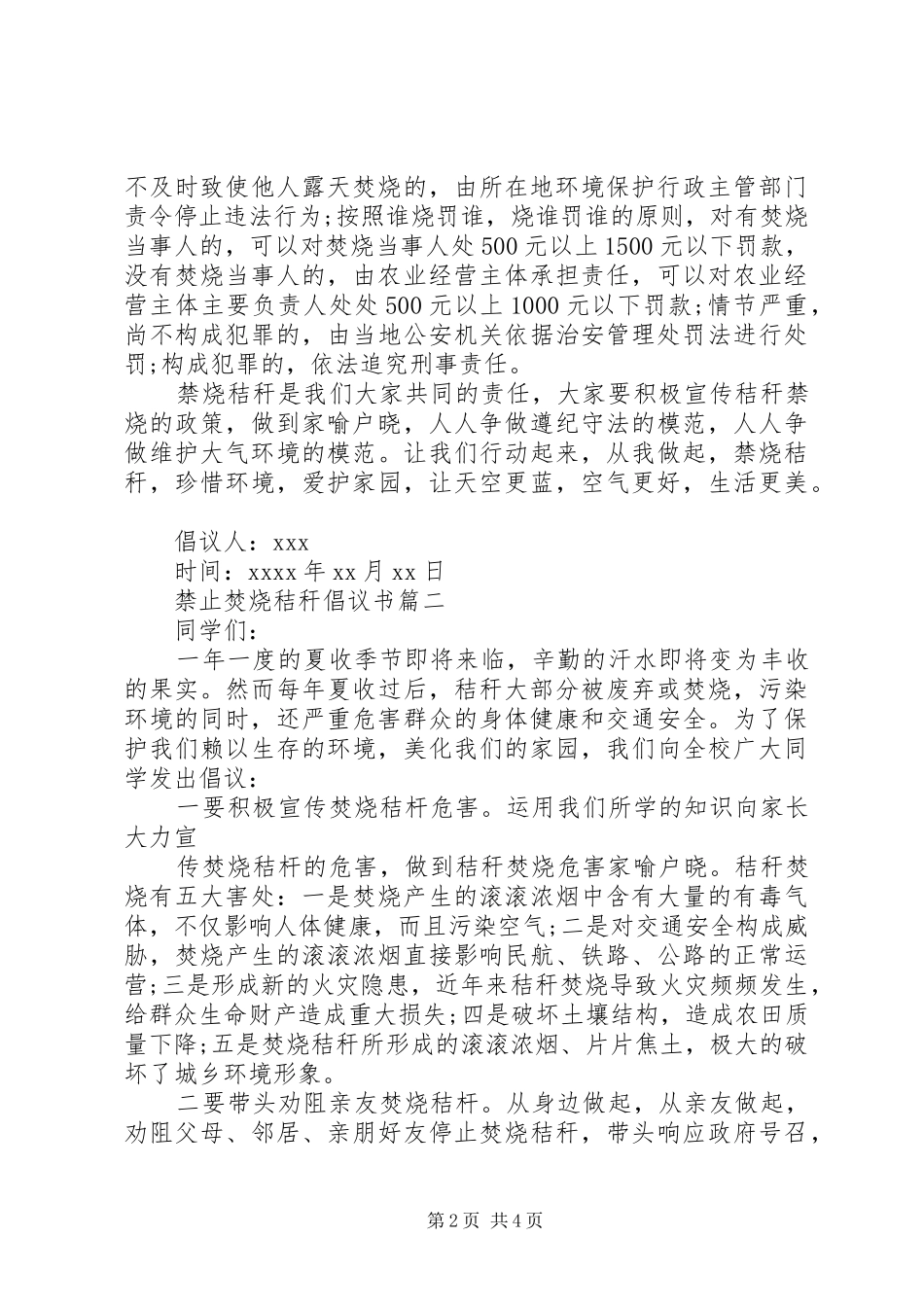 禁止焚烧秸秆的倡议书_第2页