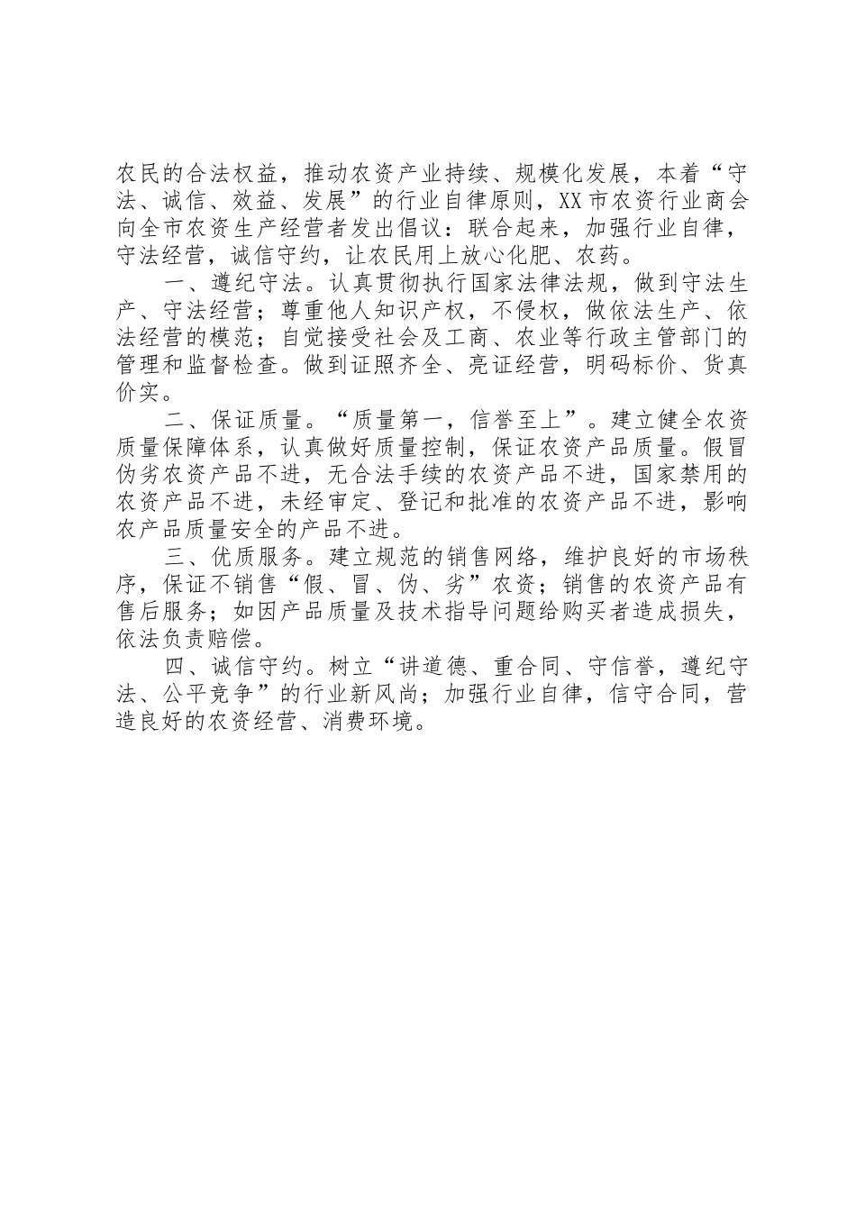 农资诚信倡议书范文大全2篇(2)_第2页