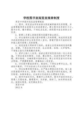 学校图书室阅览室规章规章制度 