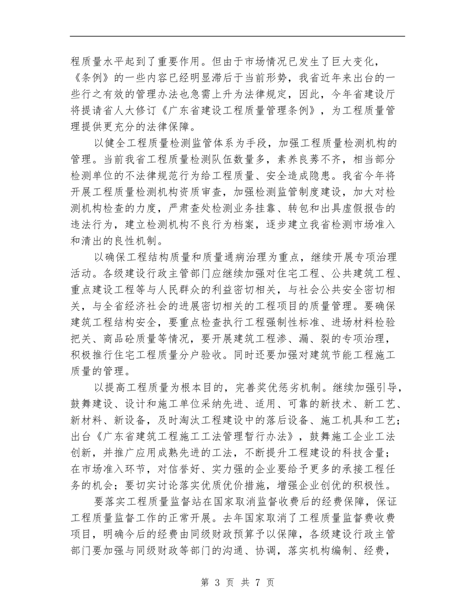 工程建筑单位施工安全状况计划_第3页