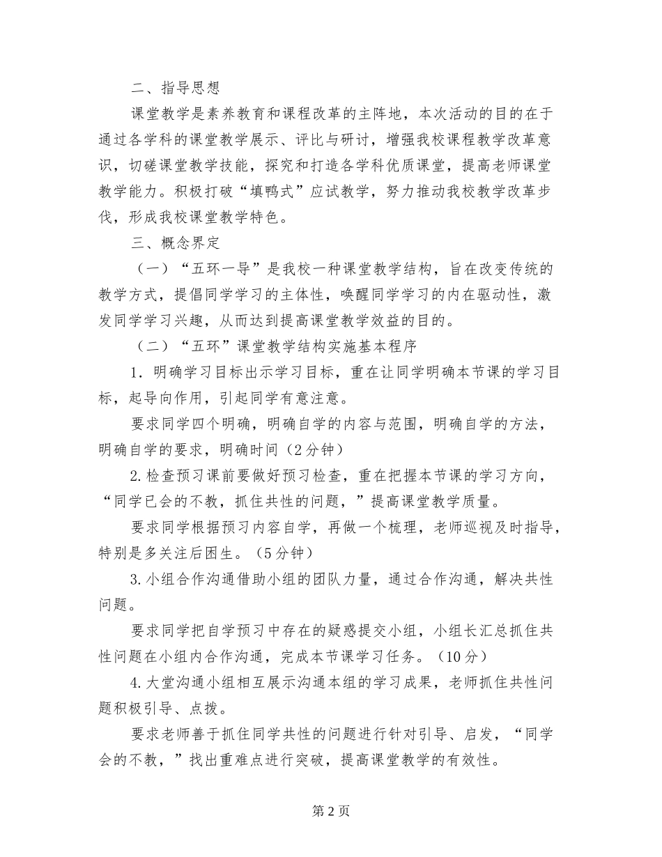 中心学校“五环课堂”评比方案_第2页