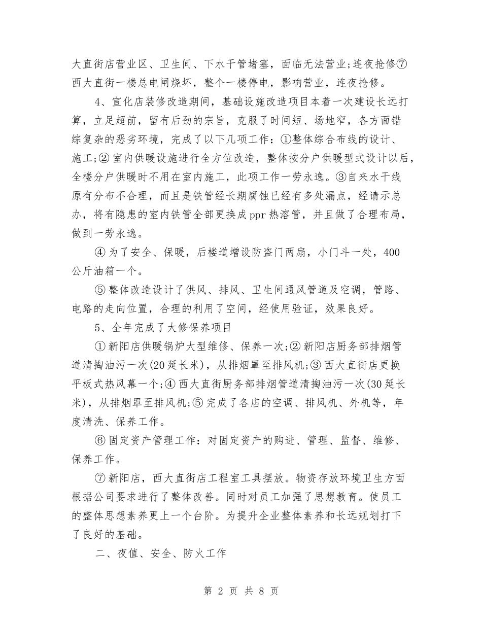 2024-2024年行政部门工作总结范文与2024-2024年财务人员个人总结汇编_第2页