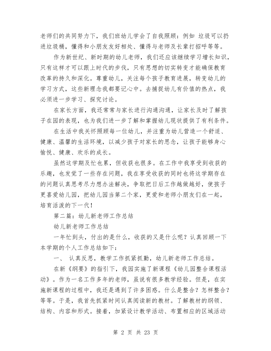 小班幼儿新教师个人工作总结与(新版)幼儿园05大班个人工作总结汇编_第2页
