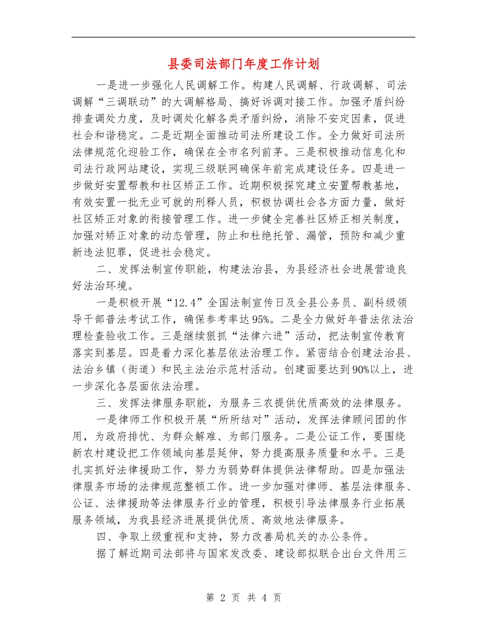 县委司法部门年度工作计划_第2页