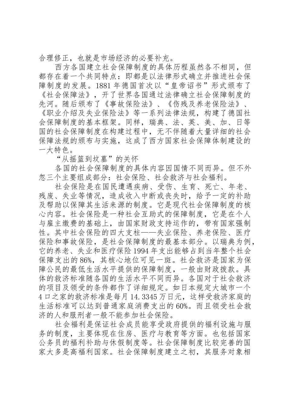 中西方社会福利规章制度分析[五篇范例]  (2)_第2页