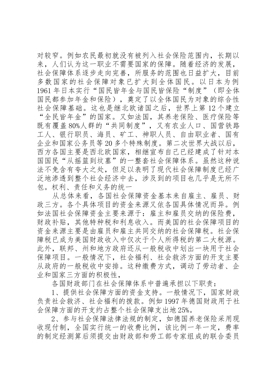 中西方社会福利规章制度分析[五篇范例]  (2)_第3页