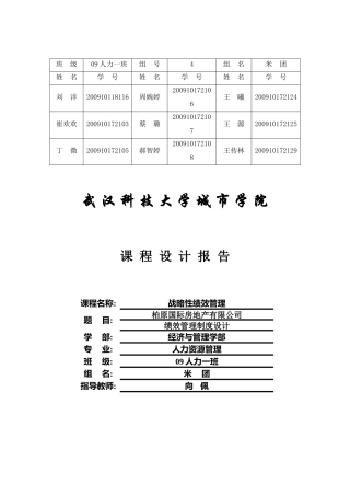 报告、《用人之道》学生实训报告