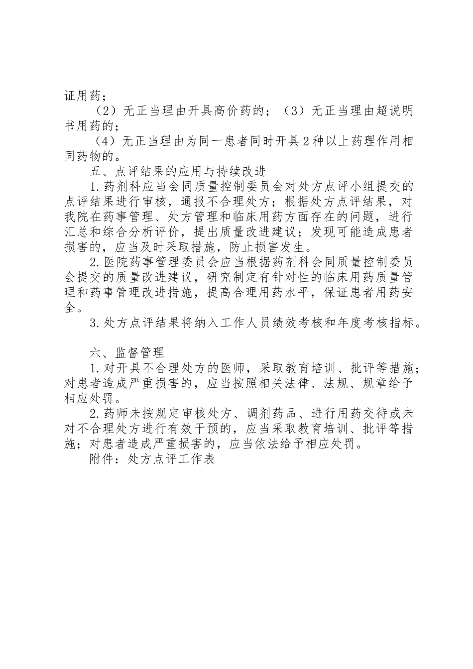 道桥镇卫生院处方点评规章制度及实施细则_第3页
