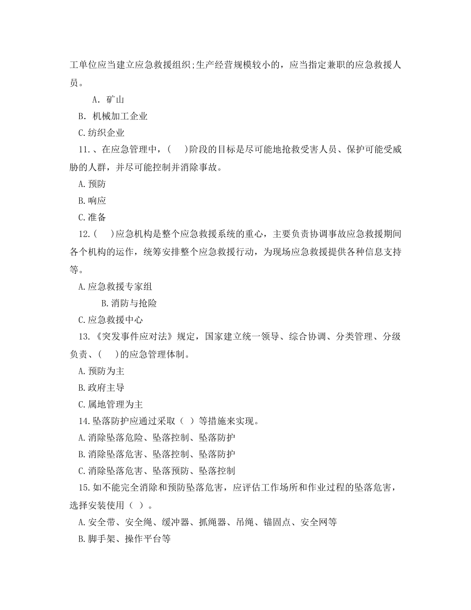 《安全教育》之全国企业应急救援知识竞赛试题 答案 _第3页