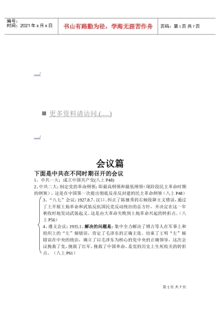 有关会议与政权的一些问题