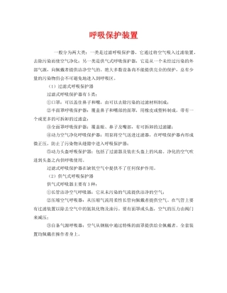 《安全管理职业卫生》之呼吸保护装置 