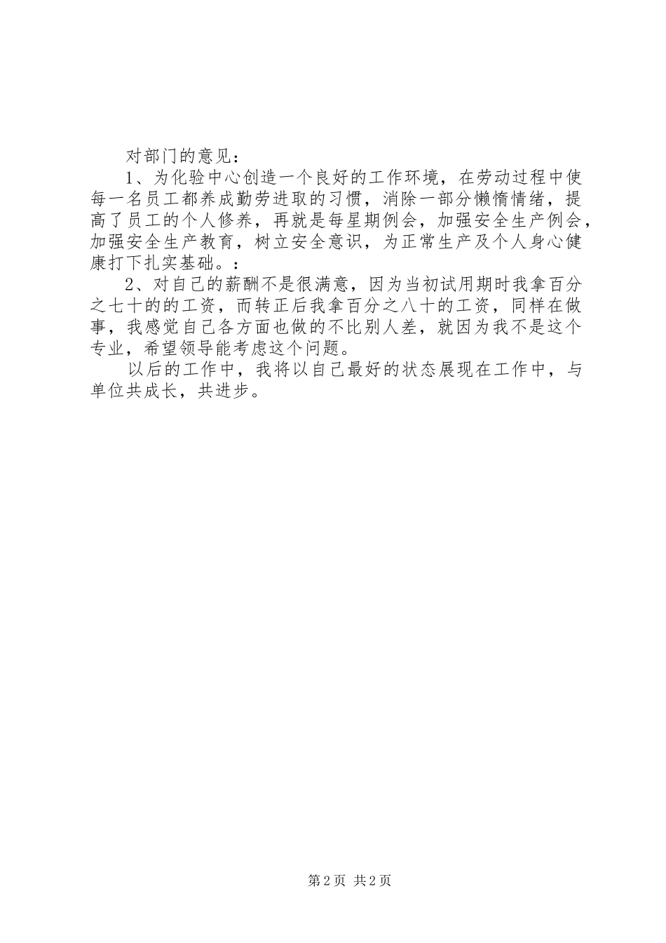 化验中控岗位上半年个人工作总结_第2页