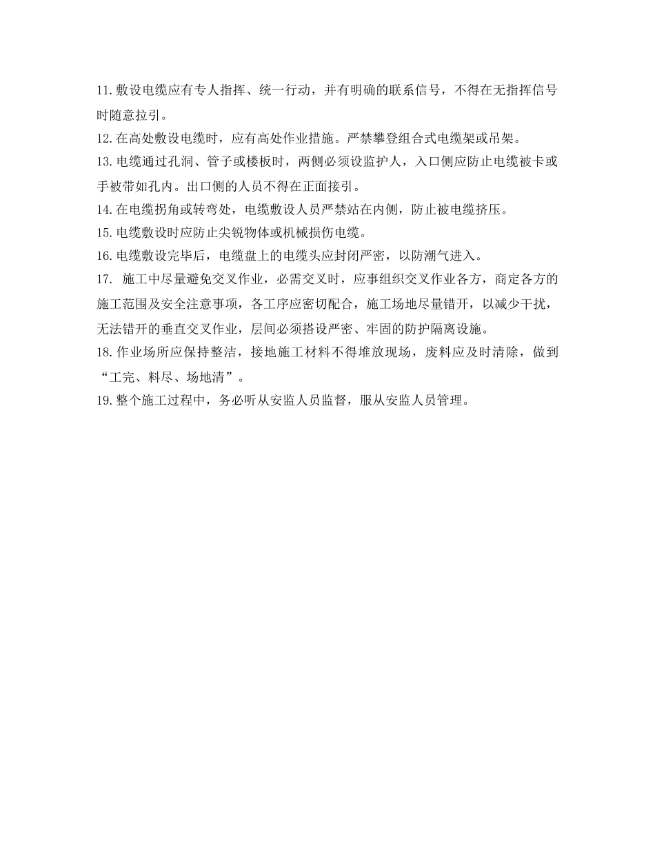 《管理资料-技术交底》之110KV动力电缆敷设施工安全技术交底单 _第2页