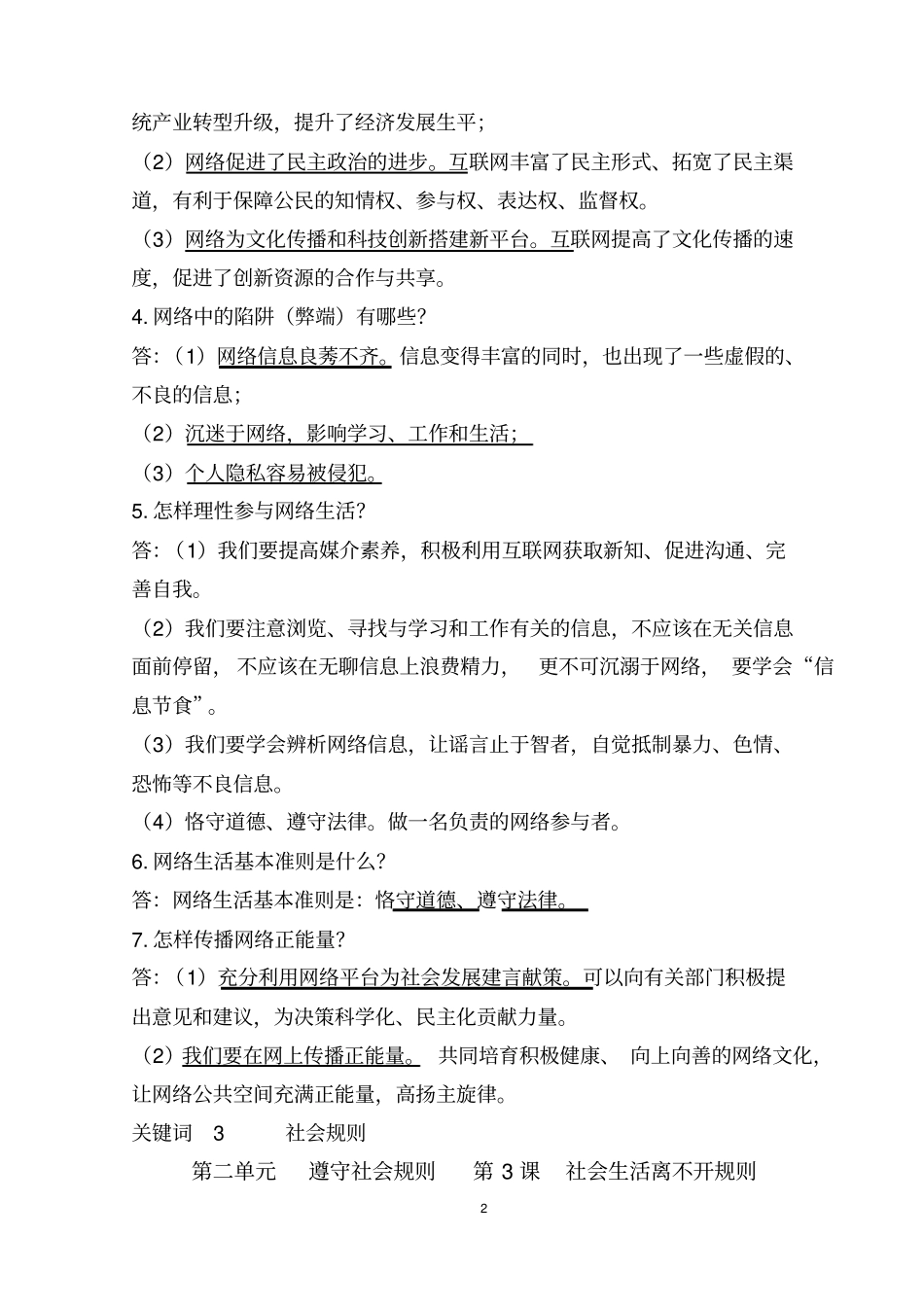 八上关键词复习_第2页