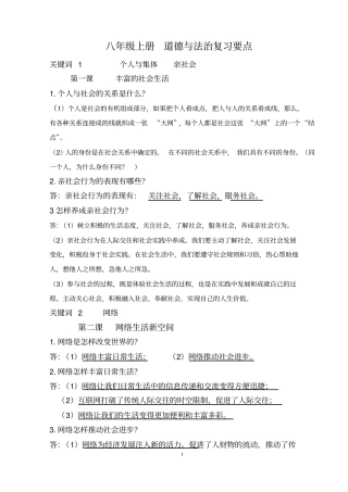 八上关键词复习
