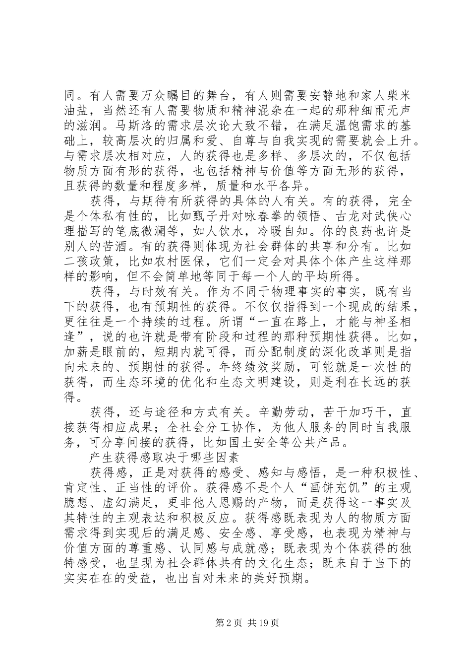 将改革进行到底第十集心得体会汇总十篇_第2页