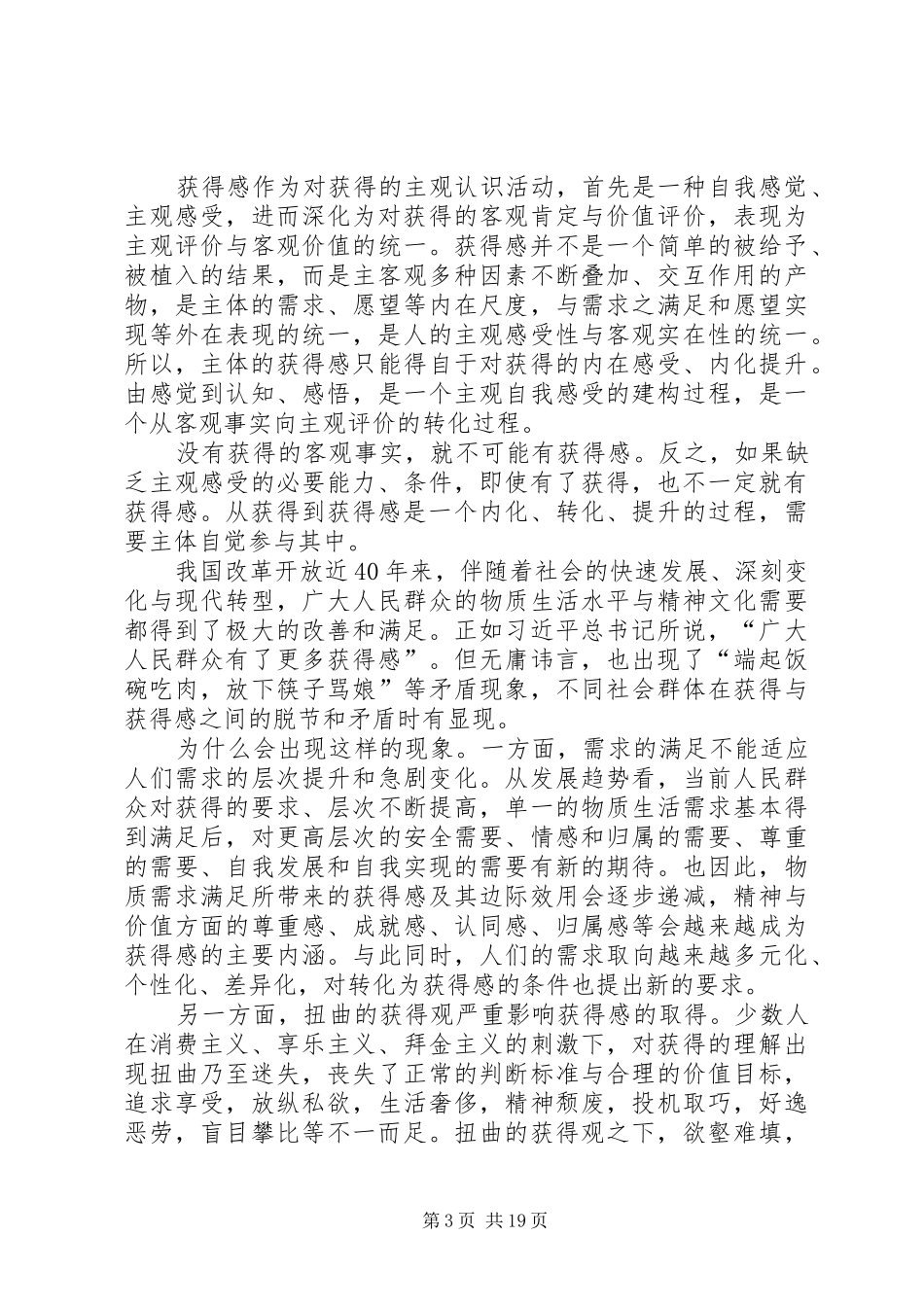 将改革进行到底第十集心得体会汇总十篇_第3页