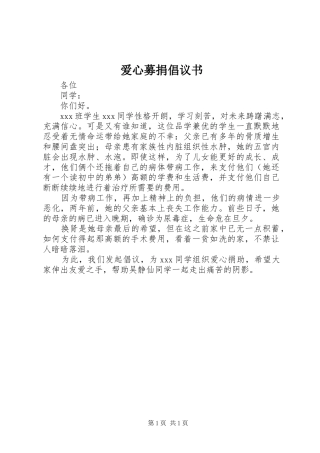 爱心募捐倡议书范文_1