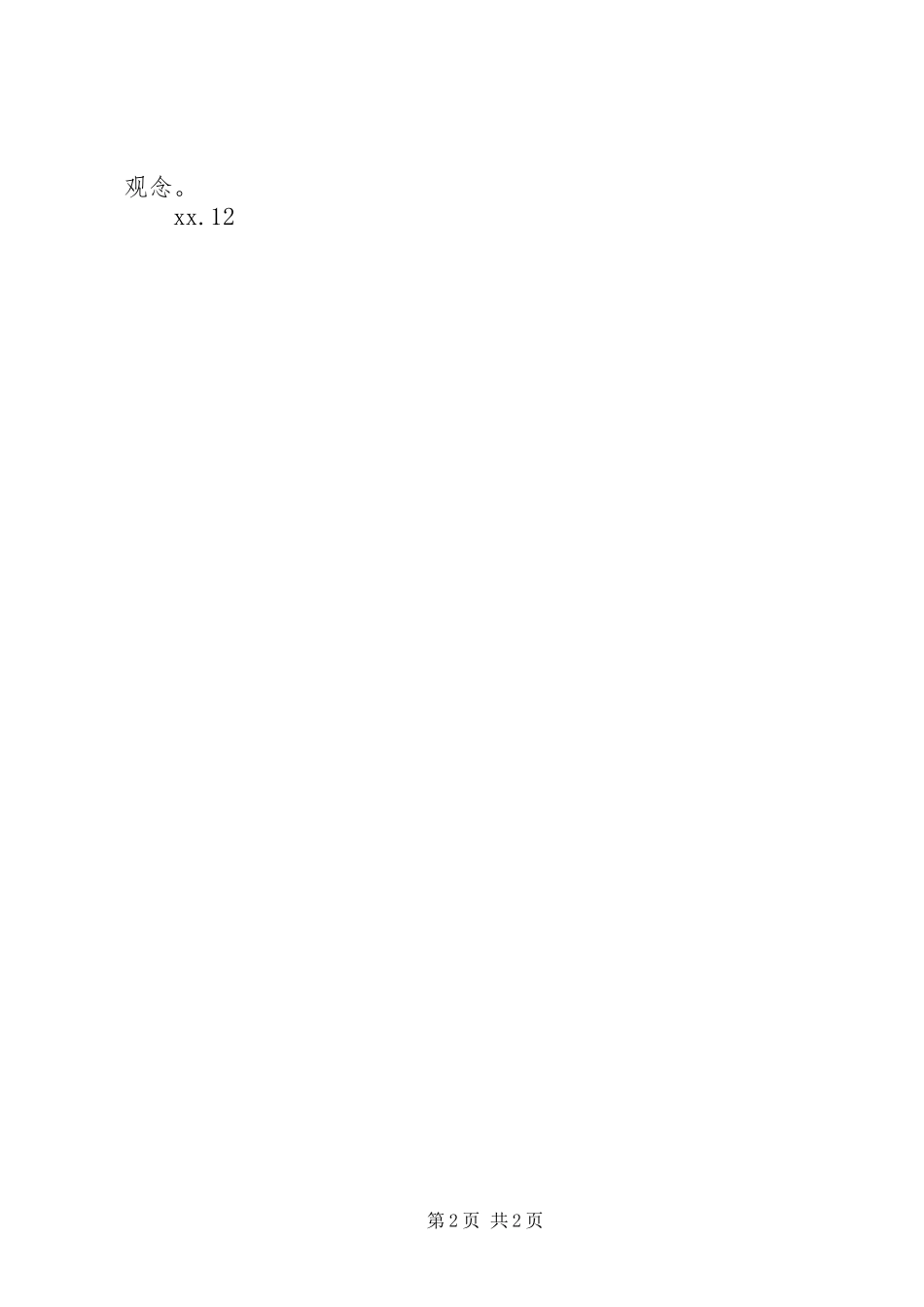 关于部门负责人年终的工作总结模板_第2页