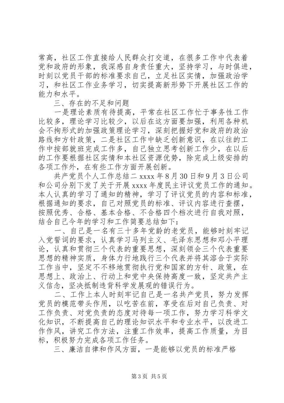 共产党员个人工作总结_第3页