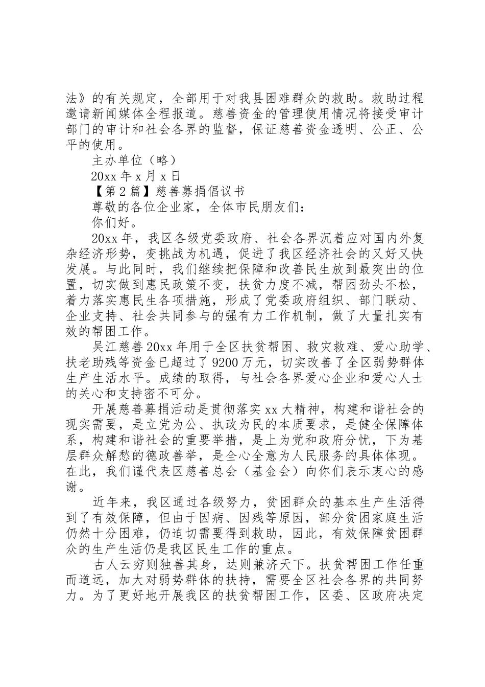 慈善募捐倡议书范文4篇_第2页