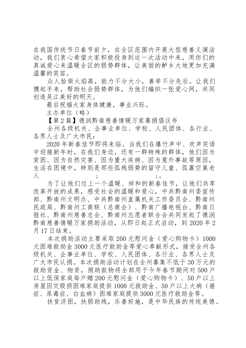 慈善募捐倡议书范文4篇_第3页