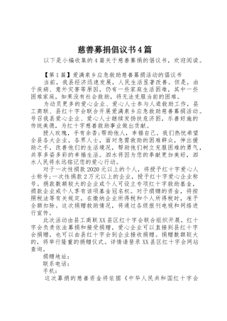 慈善募捐倡议书范文4篇