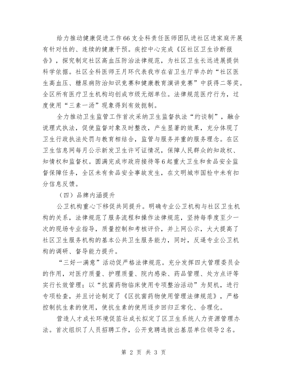 2024年卫生工作完成情况汇报_第2页