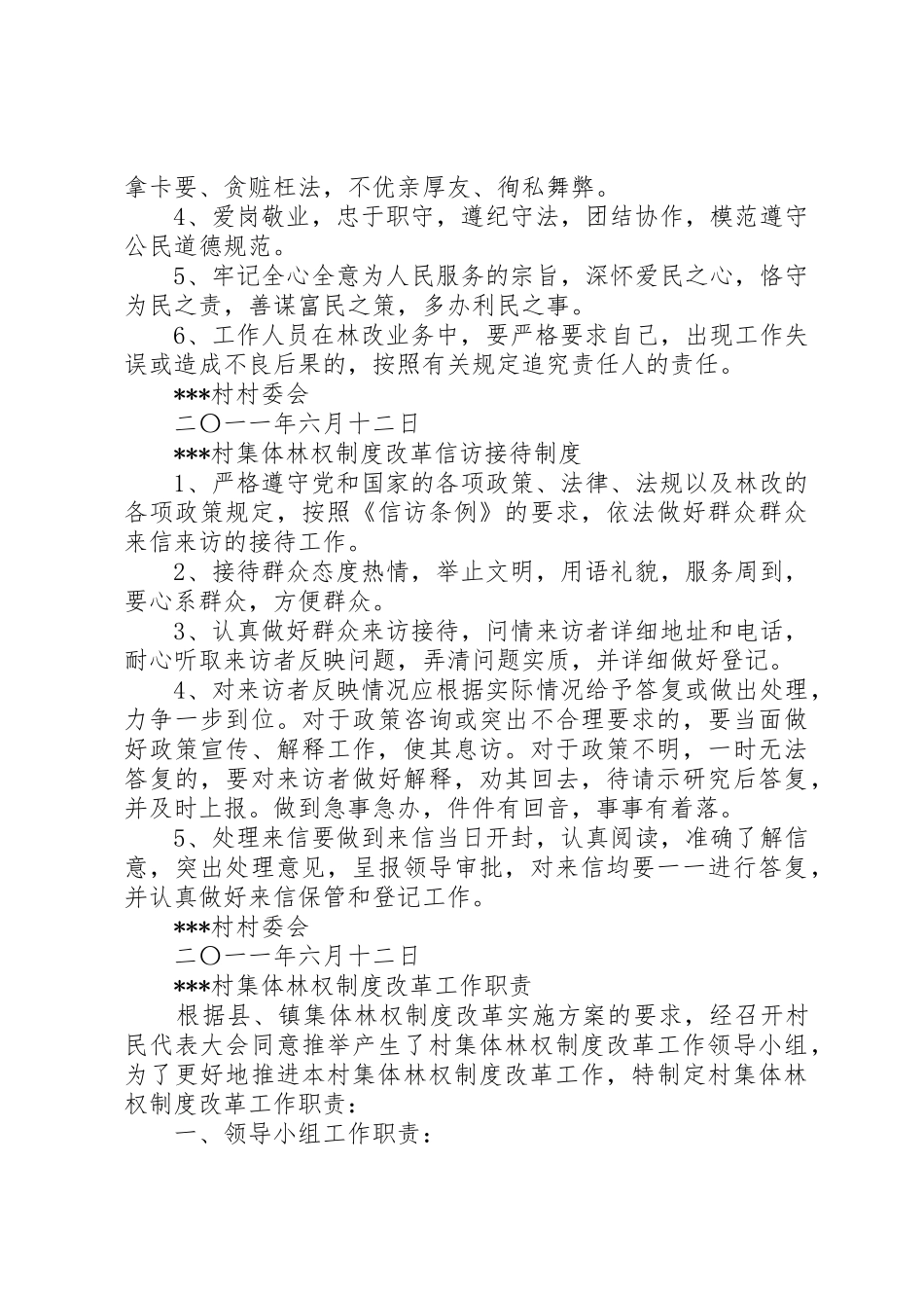 改革林权规章制度解决 _第2页