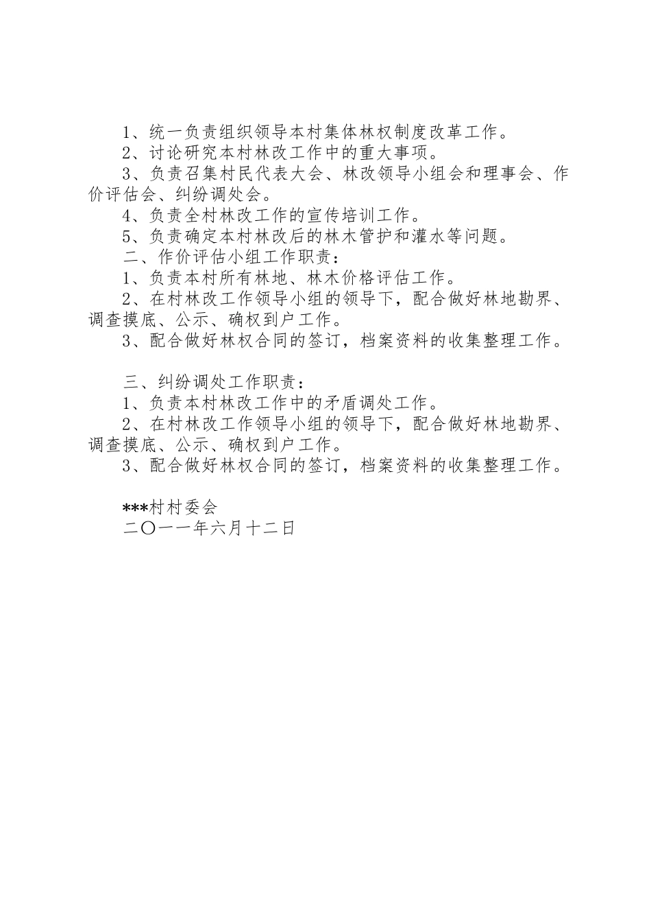 改革林权规章制度解决 _第3页