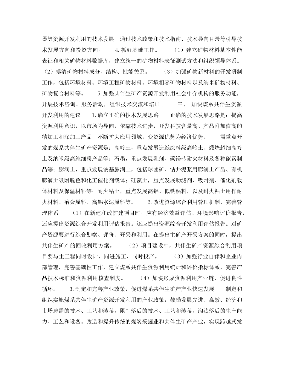 《安全技术》之煤系共伴生矿产资源开发利用技术发展趋势与对策 _第3页