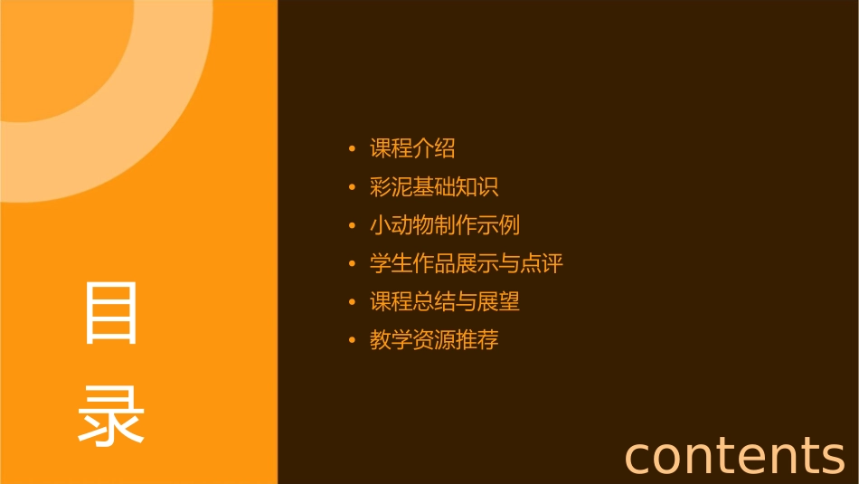 彩泥教学小动物课件_第2页