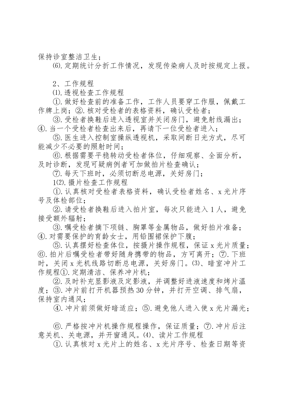 放射诊疗工作人员职责要求_第2页