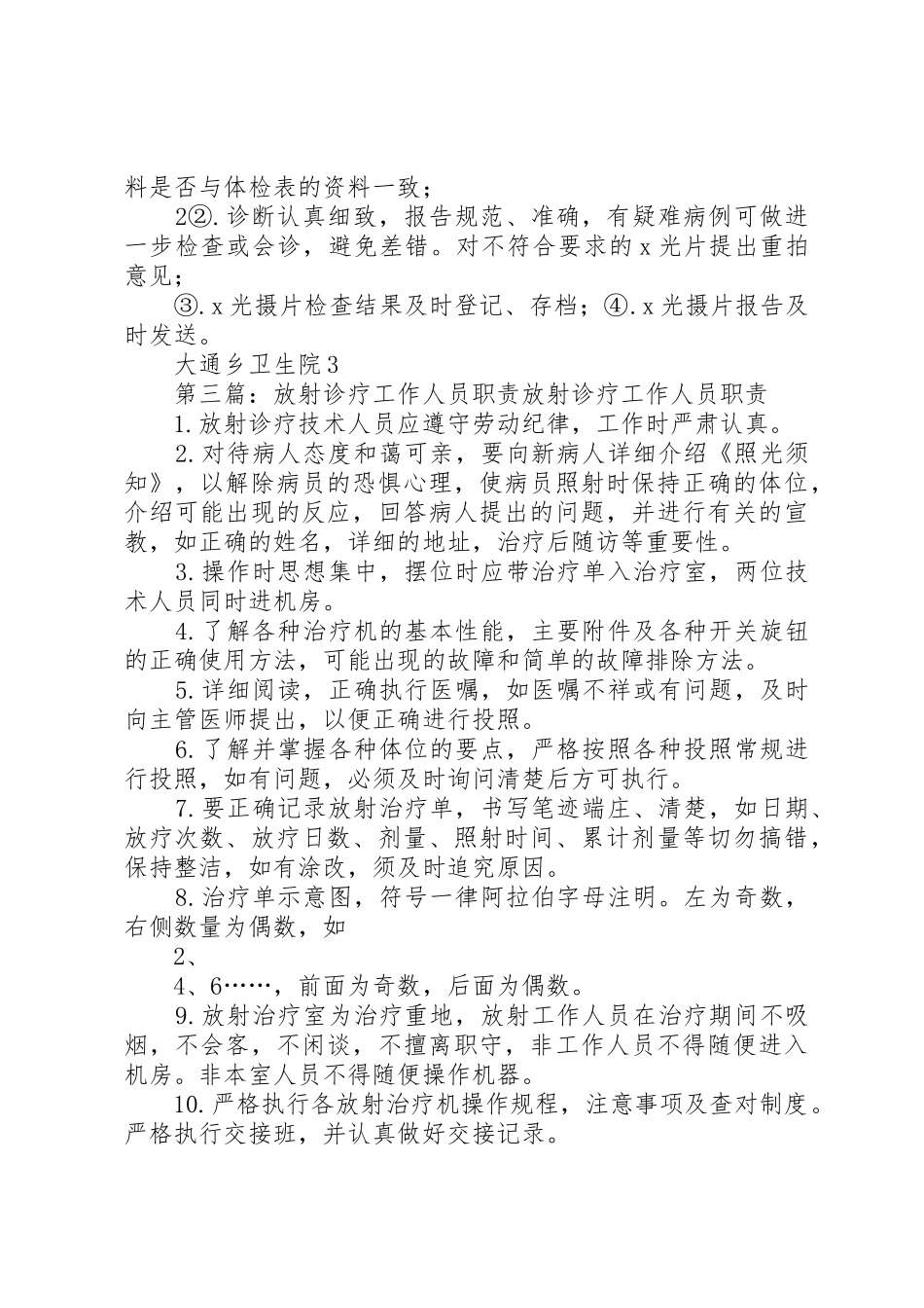 放射诊疗工作人员职责要求_第3页