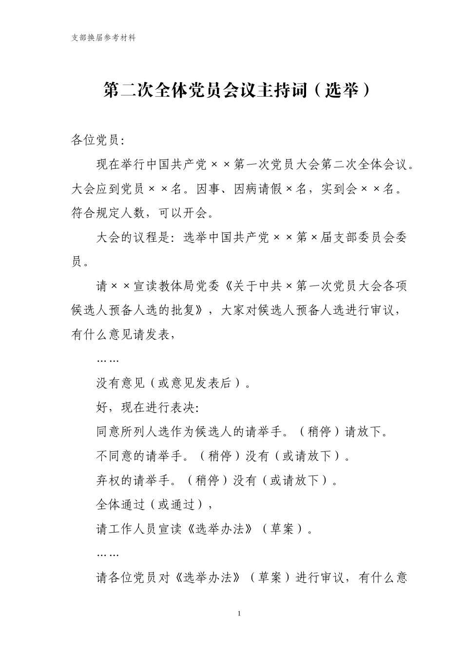 预备会议主持词_第3页