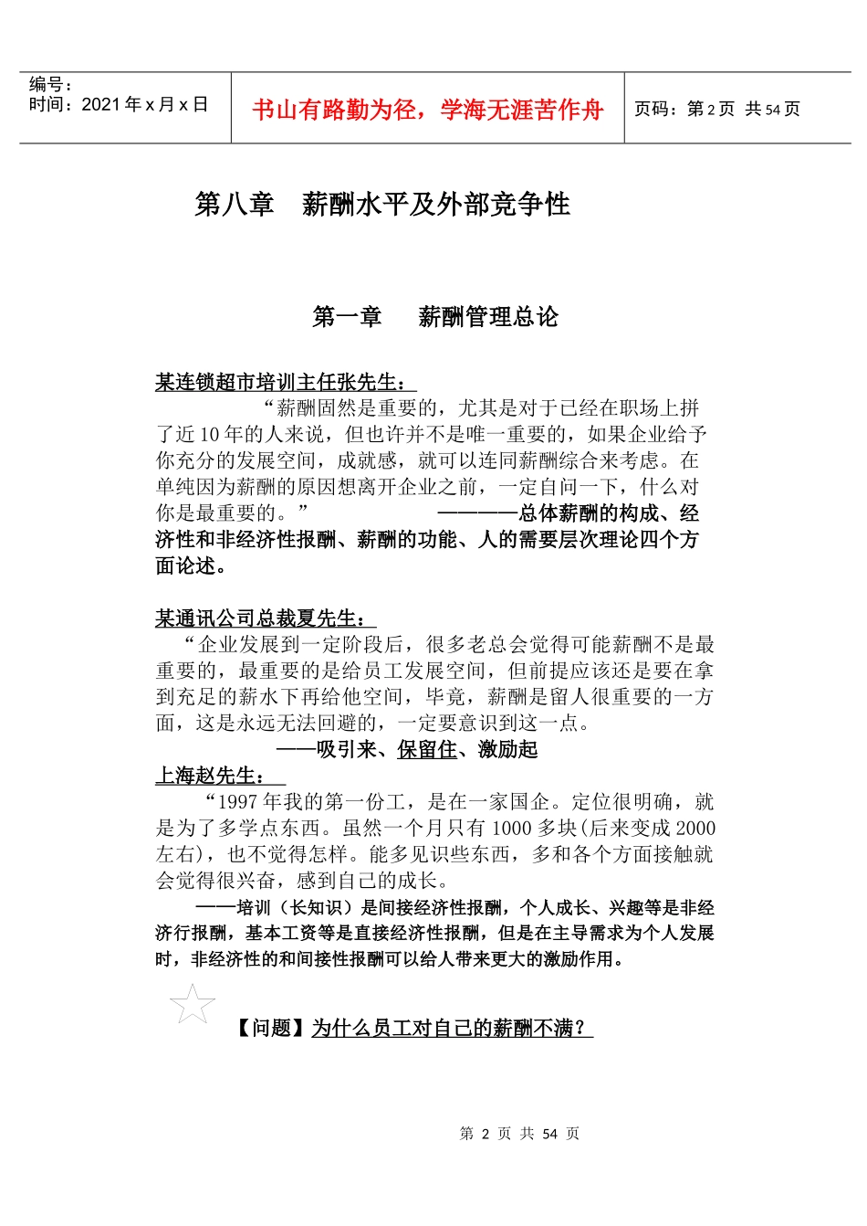 薪酬福利管理复习纲要_第2页