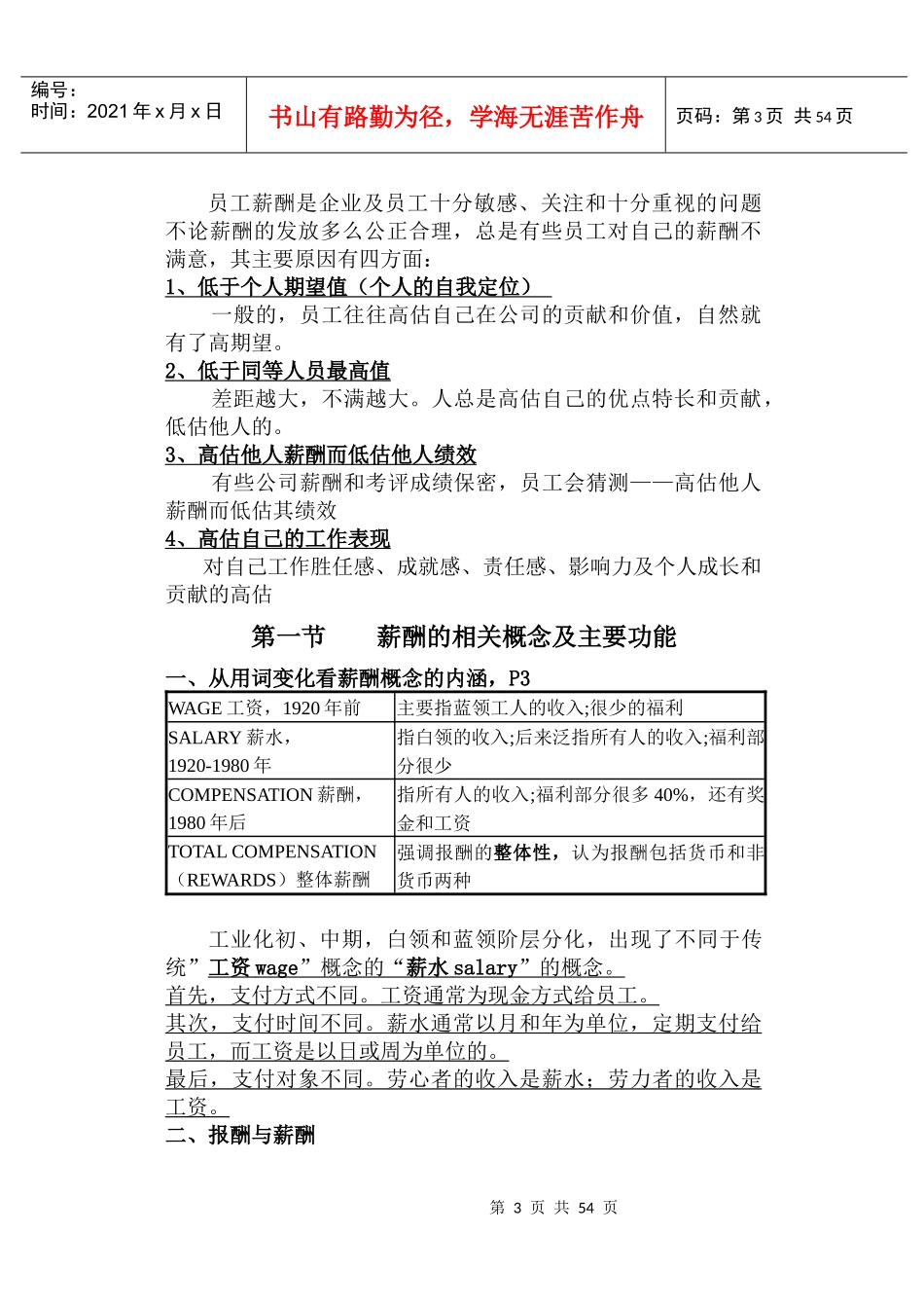 薪酬福利管理复习纲要_第3页