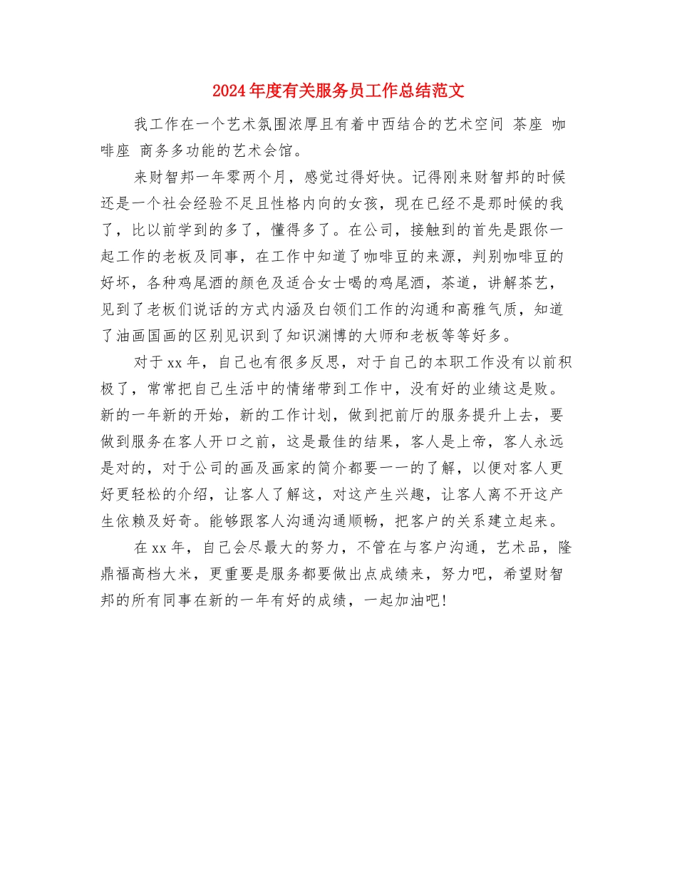 2024年度最新项目管理人员工作总结与2024年度有关服务员工作总结范文汇编_第3页