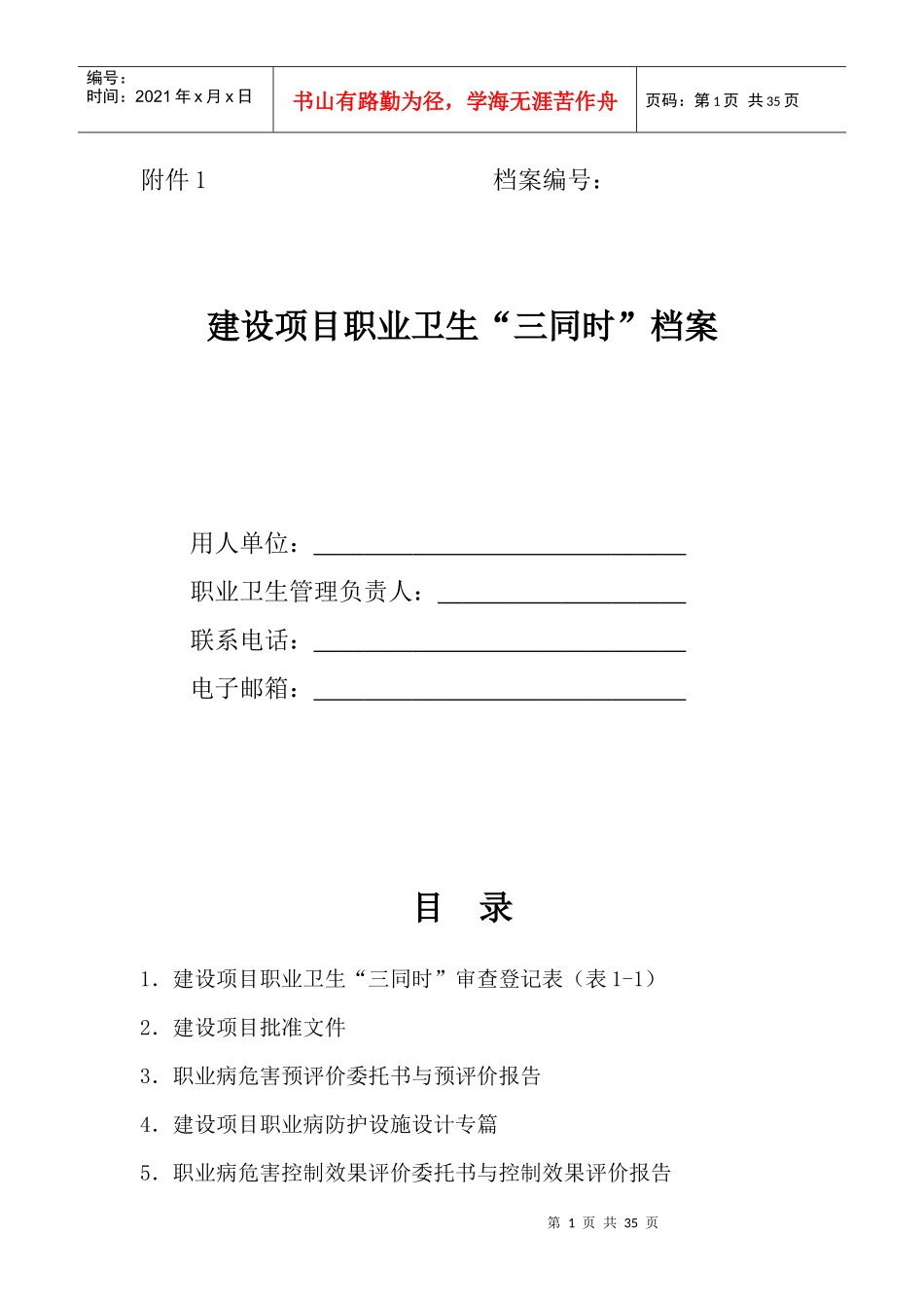 职业卫档案模版_第1页